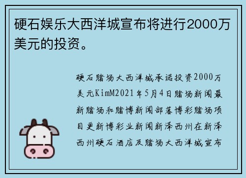 硬石娱乐大西洋城宣布将进行2000万美元的投资。